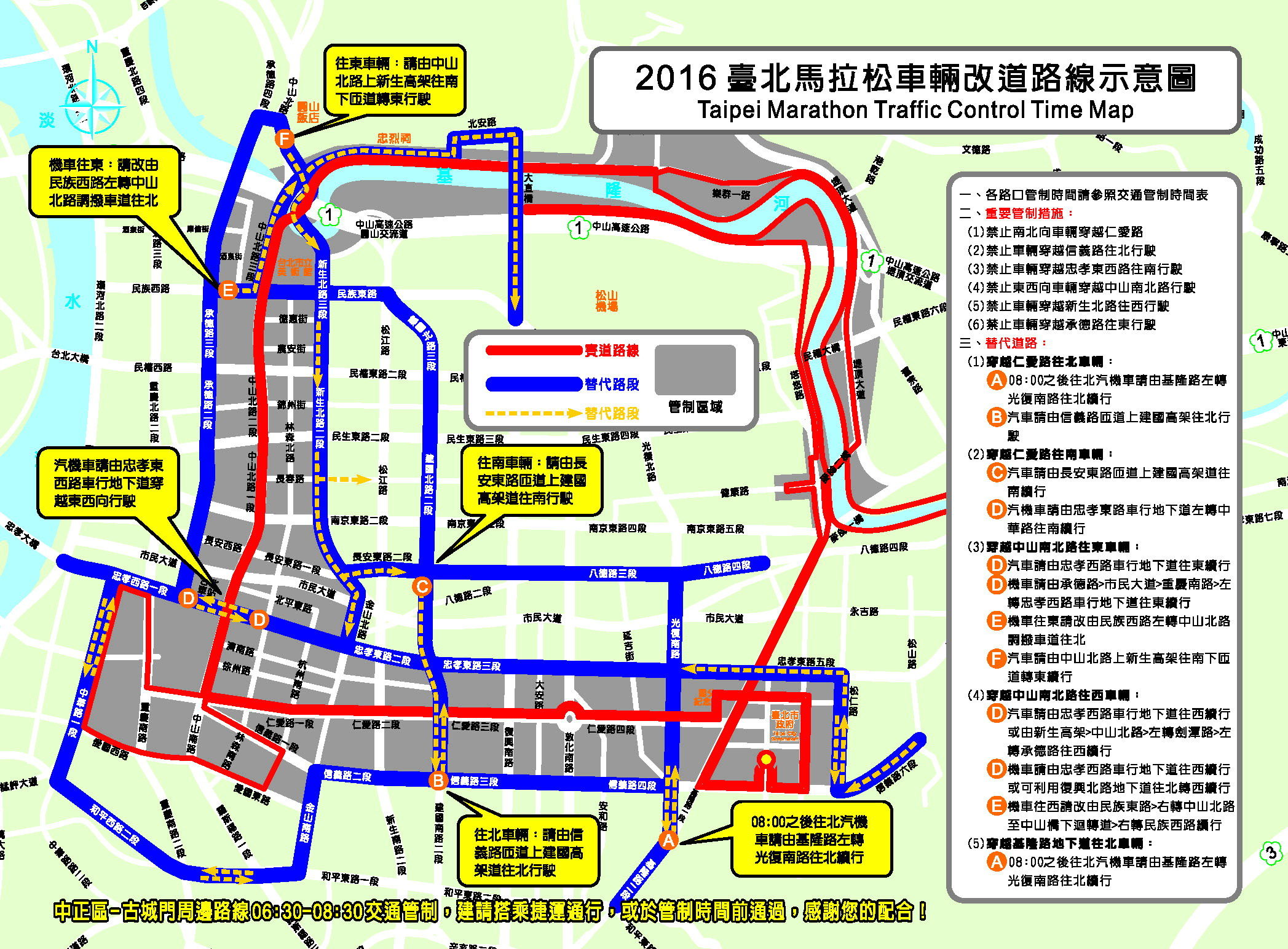 2016新竹市城市馬拉松交通疏導措施