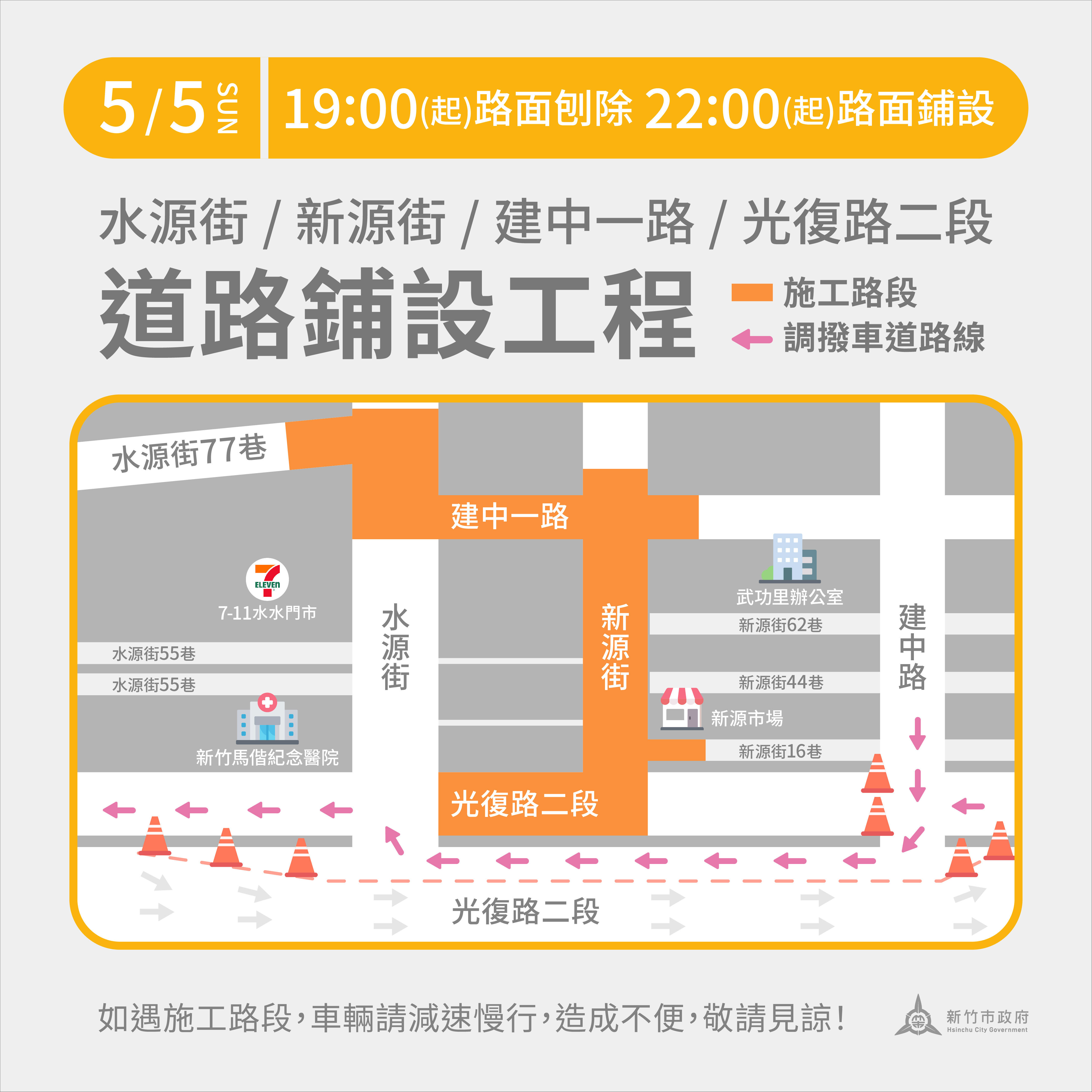 馬偕地下停車場周邊道路5/5至5/6進行道路刨鋪工程 提醒用路人提前改道 注意行車安全