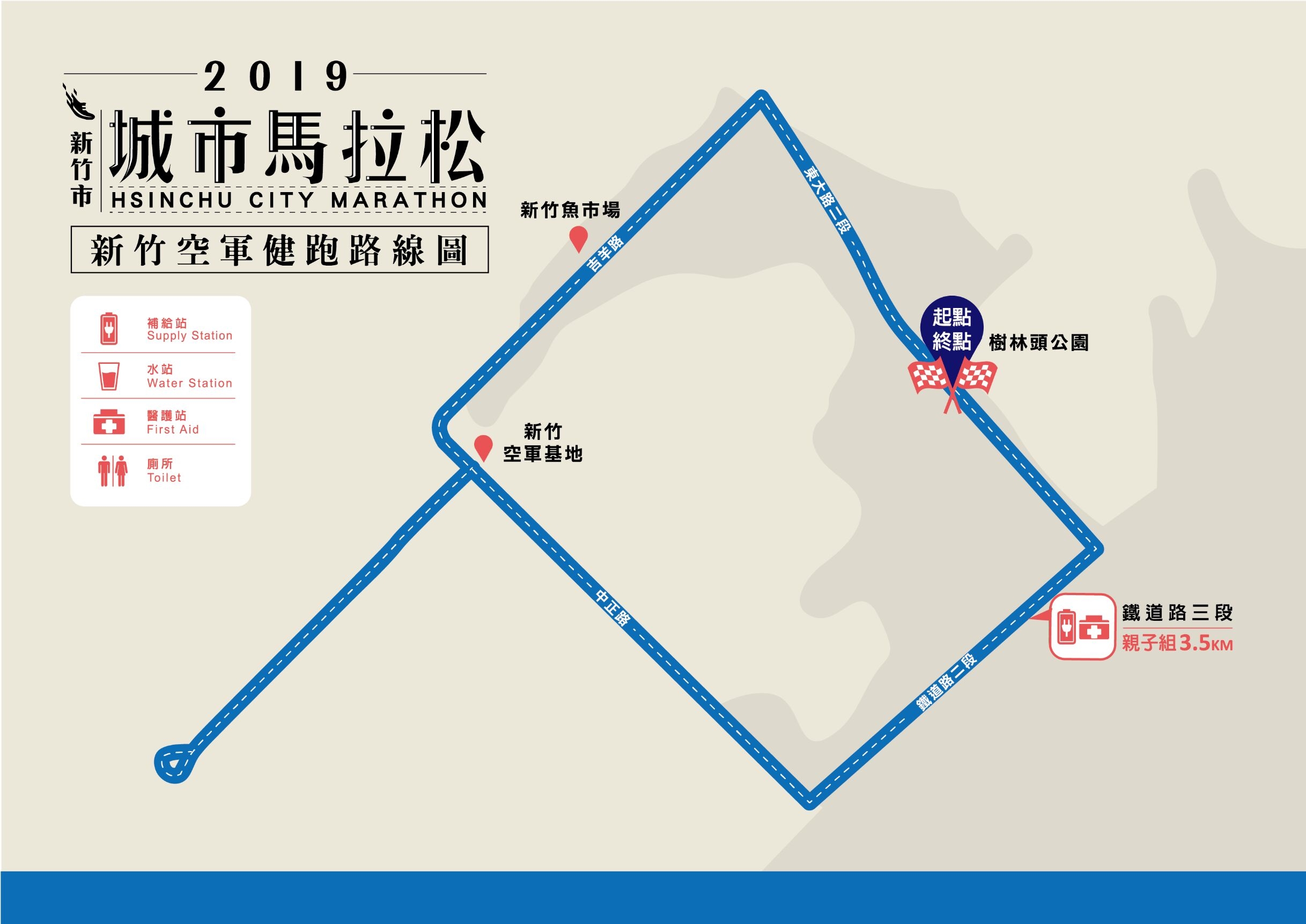 2019新竹市城市馬拉松 道路沿線管制公告