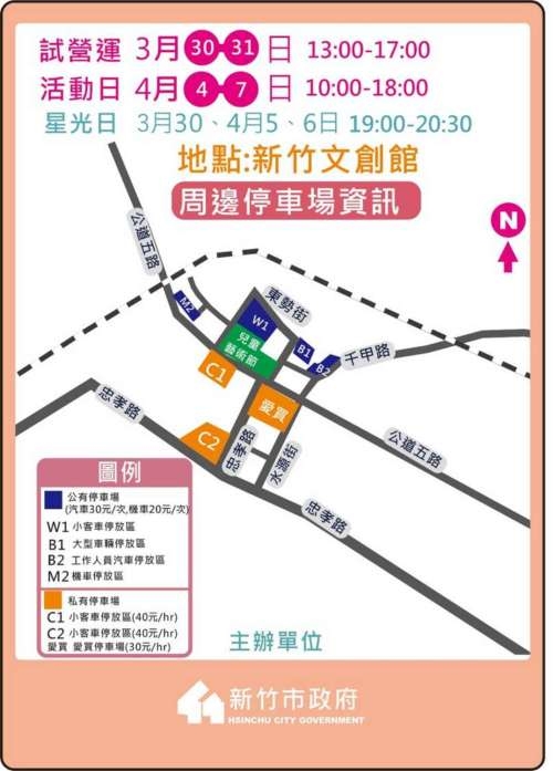 「2019新竹市兒童藝術節-風的運動場」交通疏導措施
