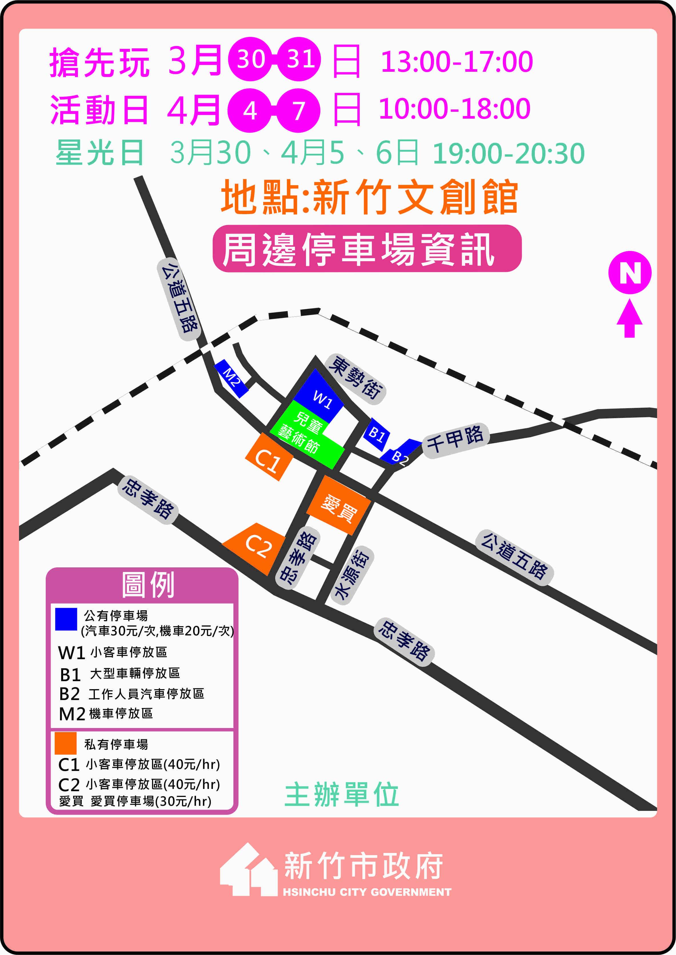 「2019新竹市兒童藝術節-風的運動場」交通疏導措施