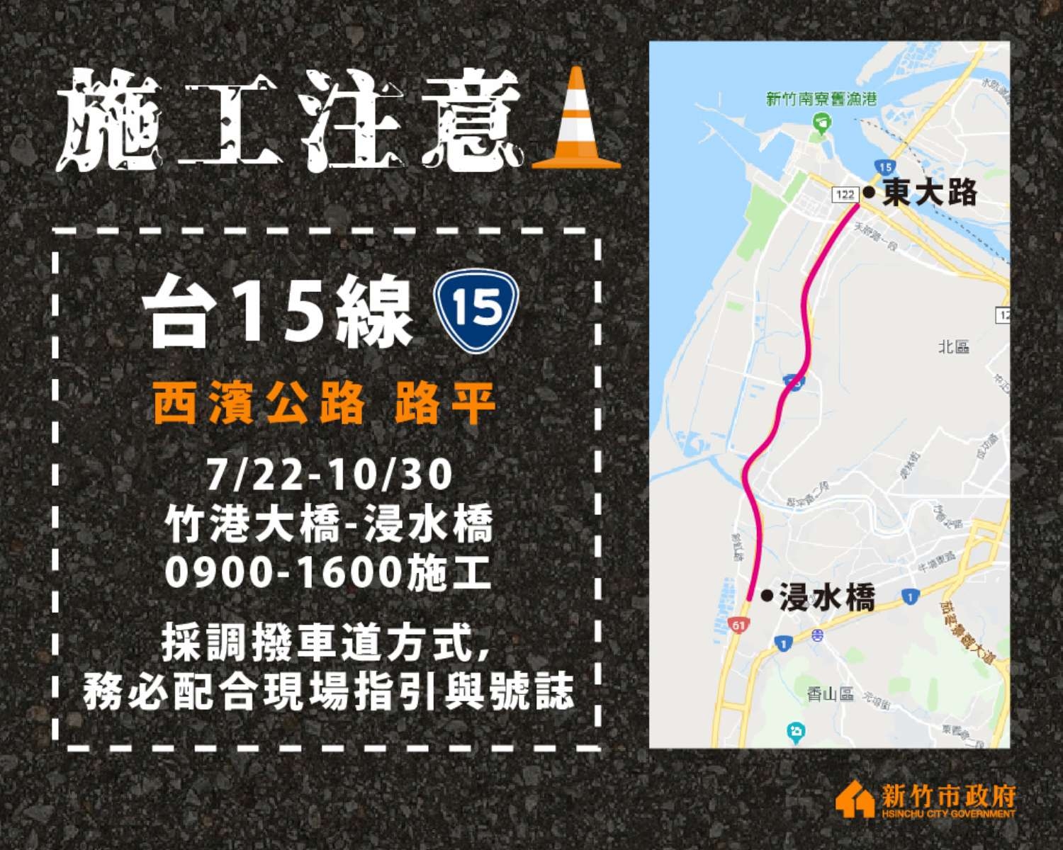 10年來首度！台15線西濱公路6.6公里路平計畫啟動 造福竹竹苗區往來民眾
